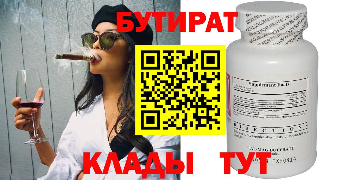 БУТИРАТ  Бутират 99%  Вход с VPN  Тобольск 