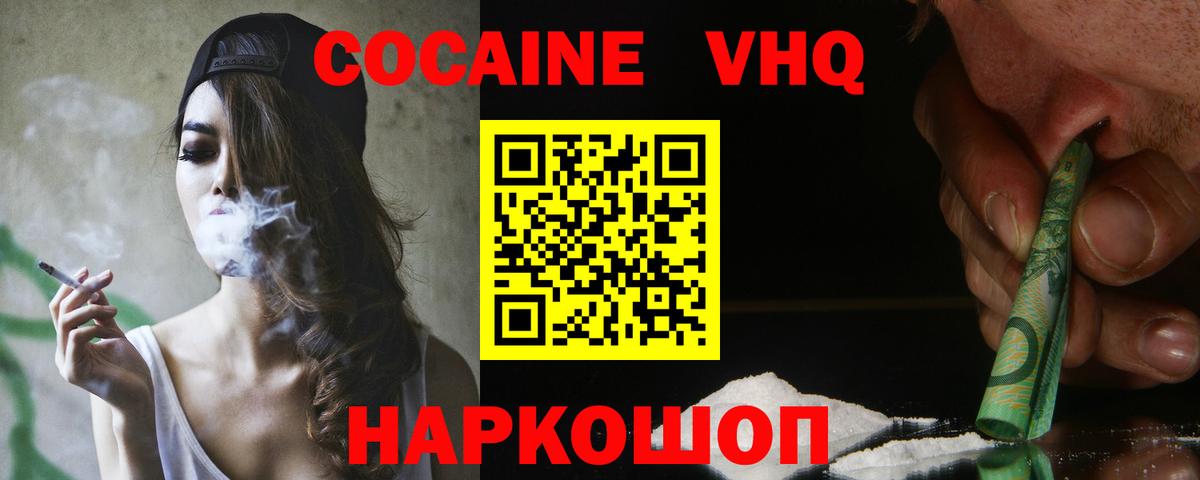 COCAIN Эквадор  COCAIN 97%  Вход с VPN  Тобольск 