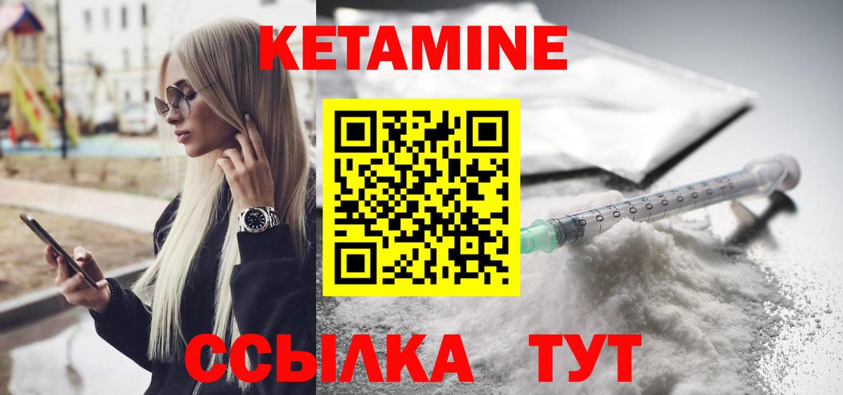 Кетамин ketamine Тобольск