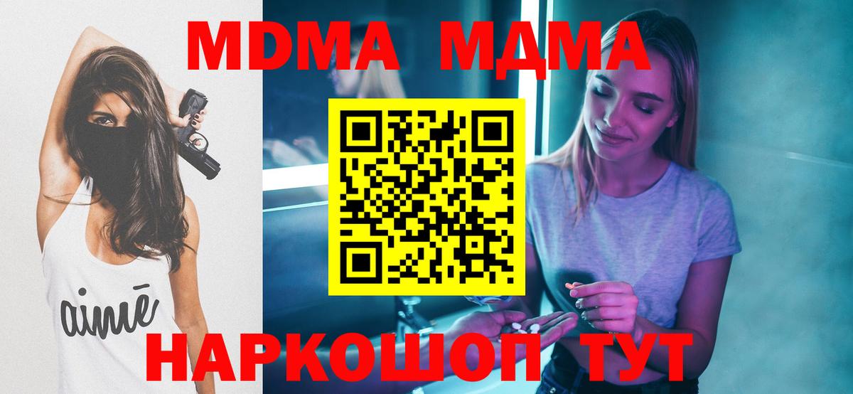 МДМА  Вход с VPN  Тобольск  MDMA VHQ  MDMA молли 