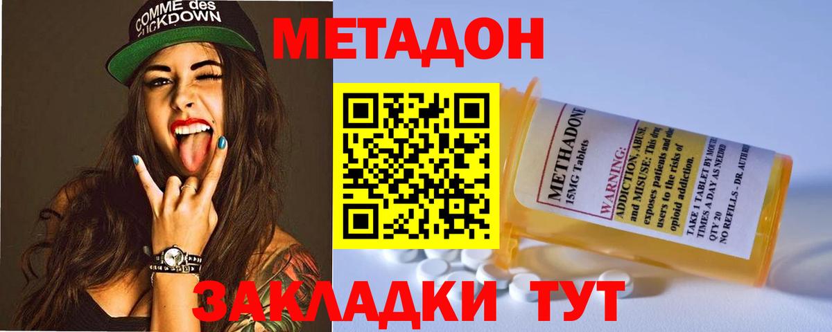 МЕТАДОН мёд Тобольск