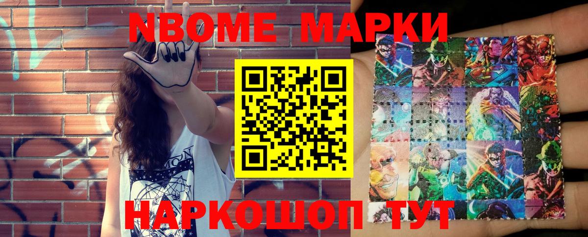 Марки 25I-NBOMe 1,5мг Тобольск