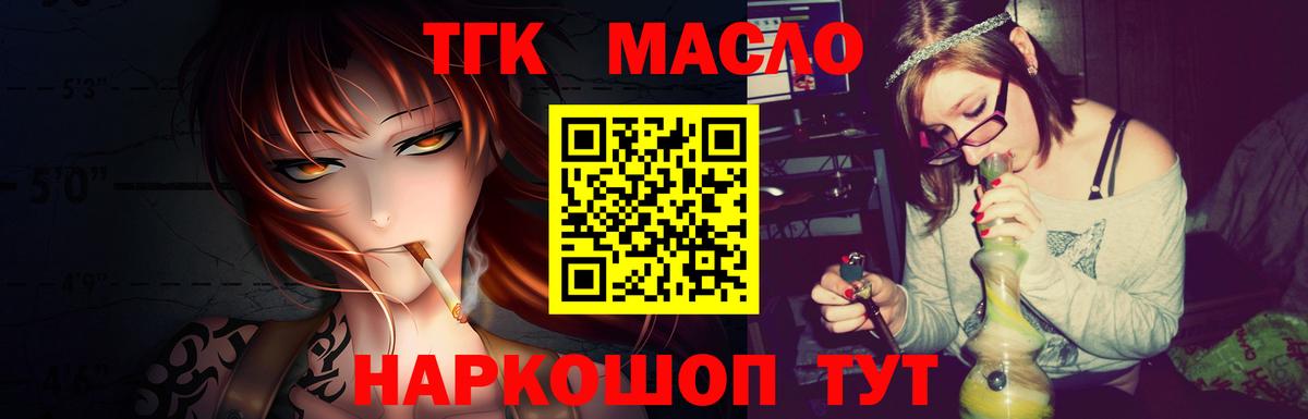 Дистиллят ТГК вейп с тгк  ТГК Wax  Вход с VPN  Тобольск 